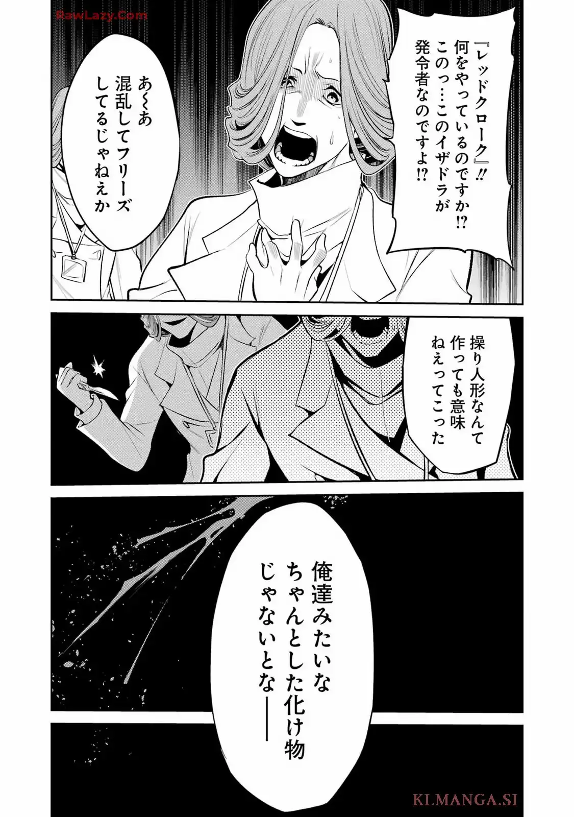 メカニカル バディ ユニバース 1.0 第38話 - Page 17
