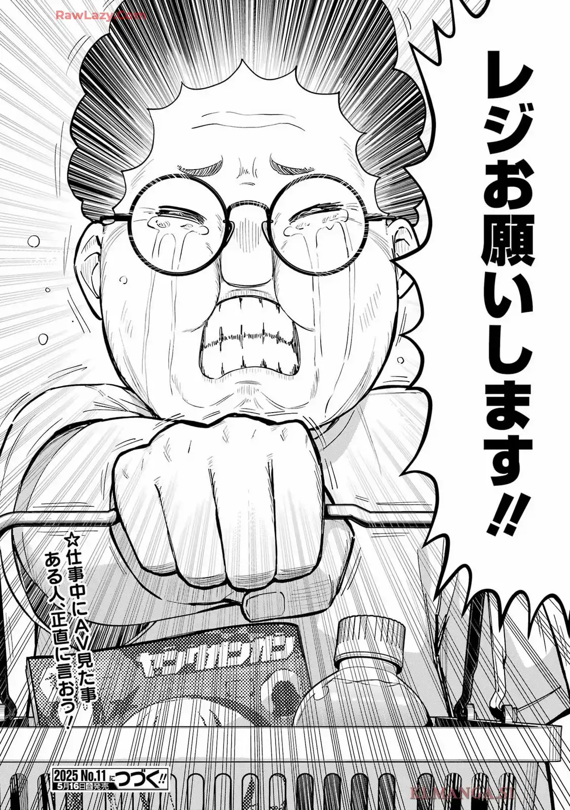 玉川さん出てました? 第9話 - Page 20