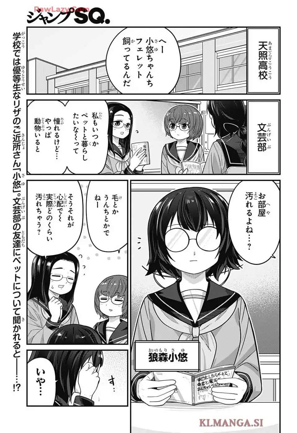 カワイスギクライシス 第136話 - Page 1