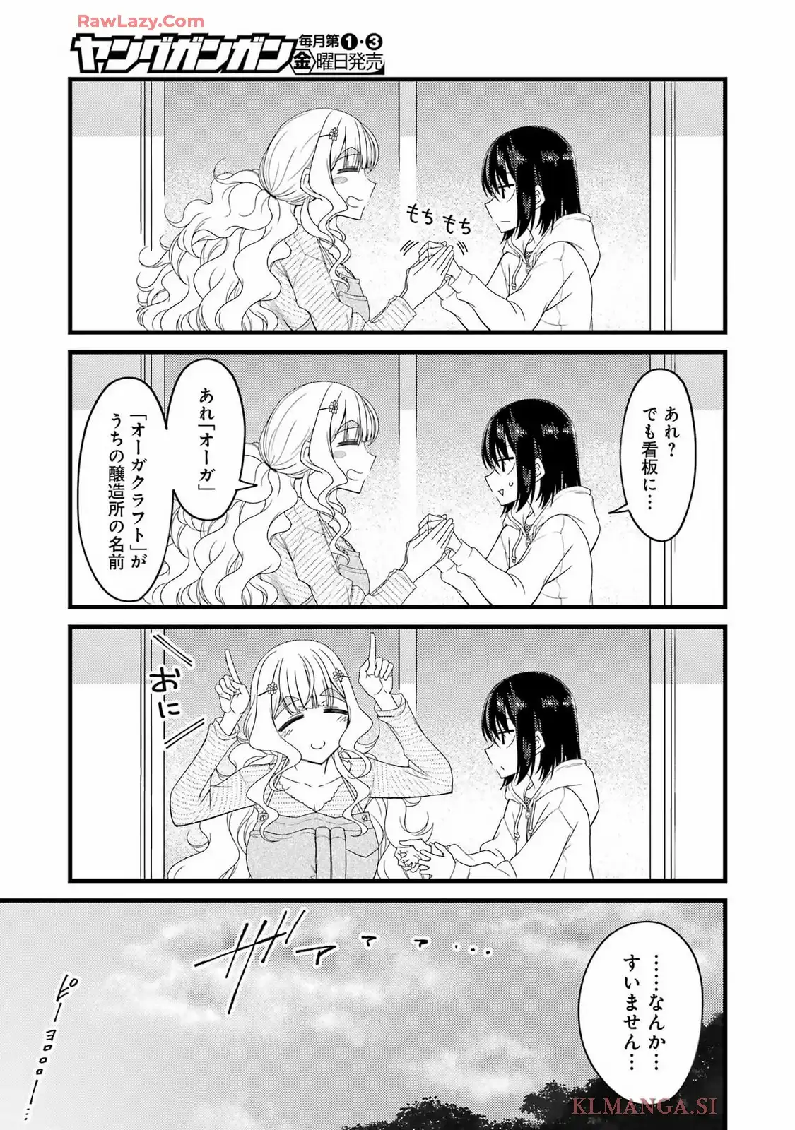 オーガクラフト 第1話 - Page 45