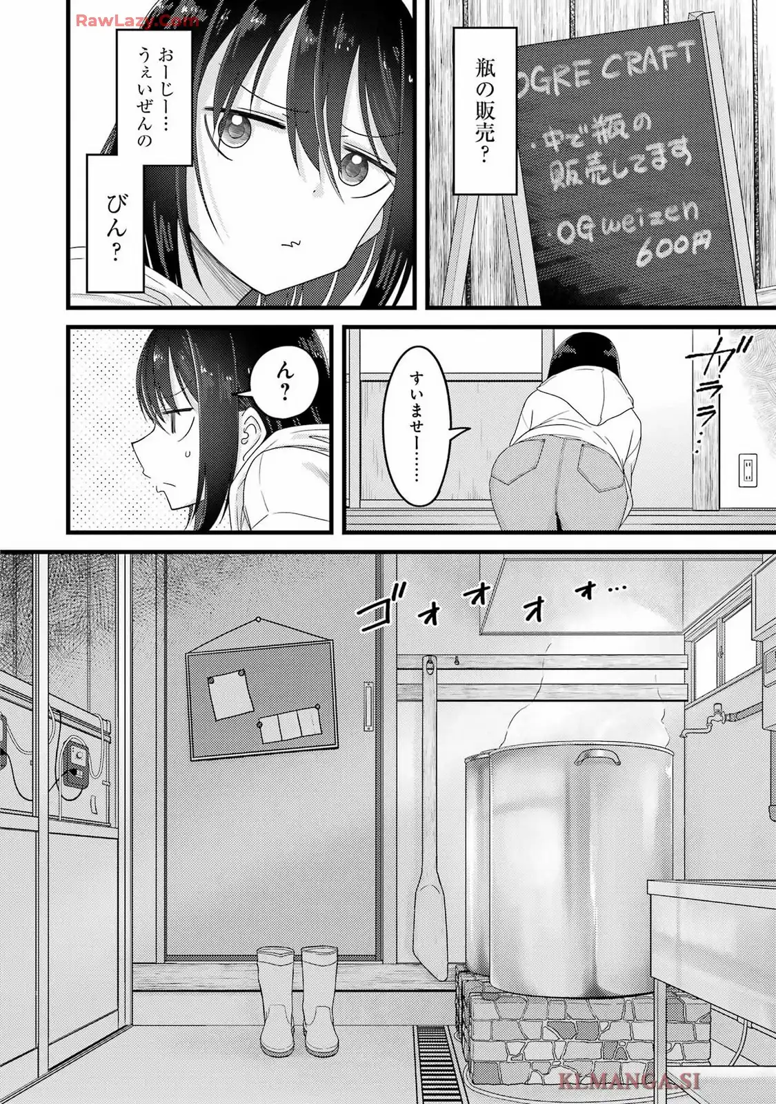 オーガクラフト 第1話 - Page 16