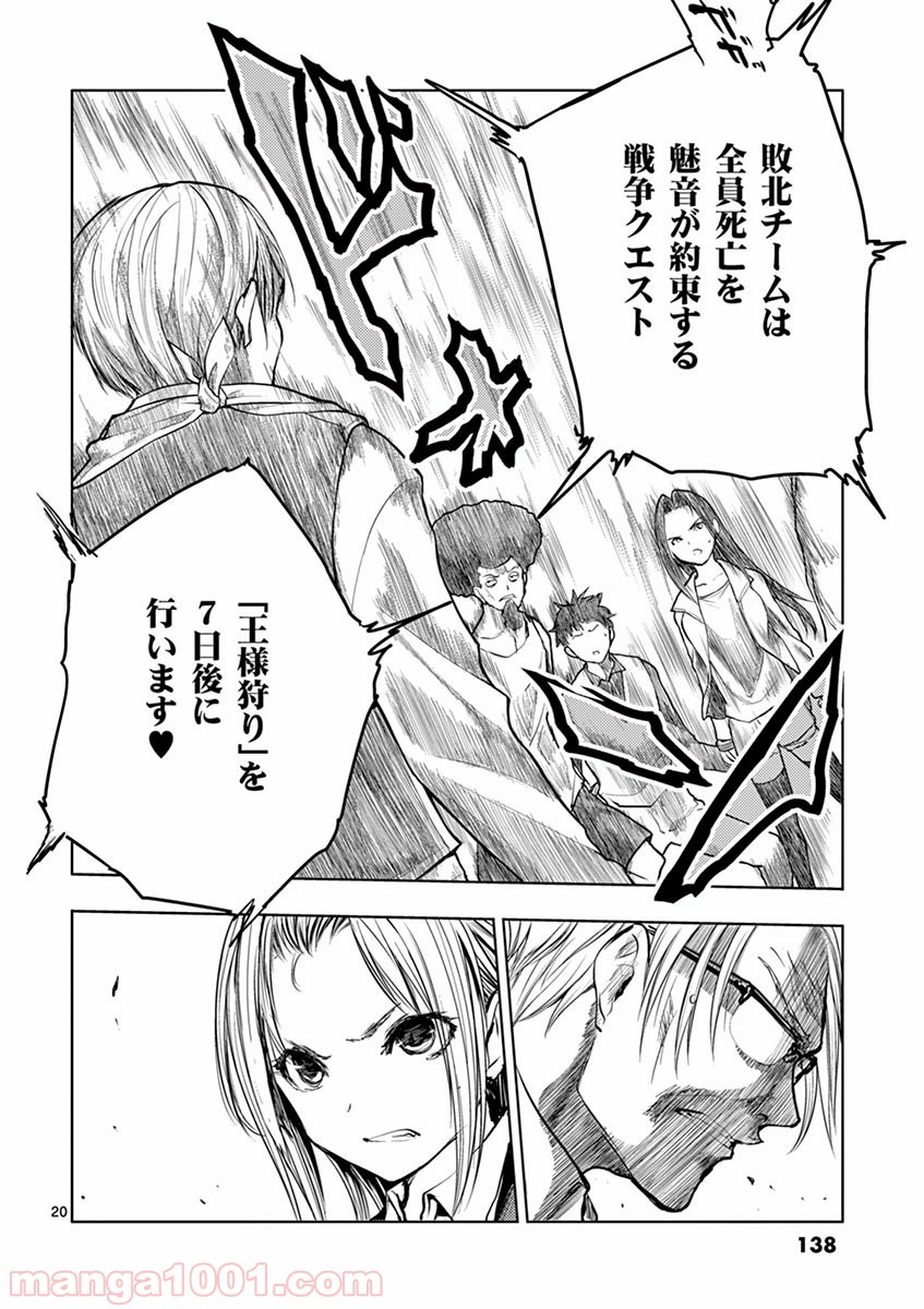 出会って5秒でバトル 第33話 - Page 20