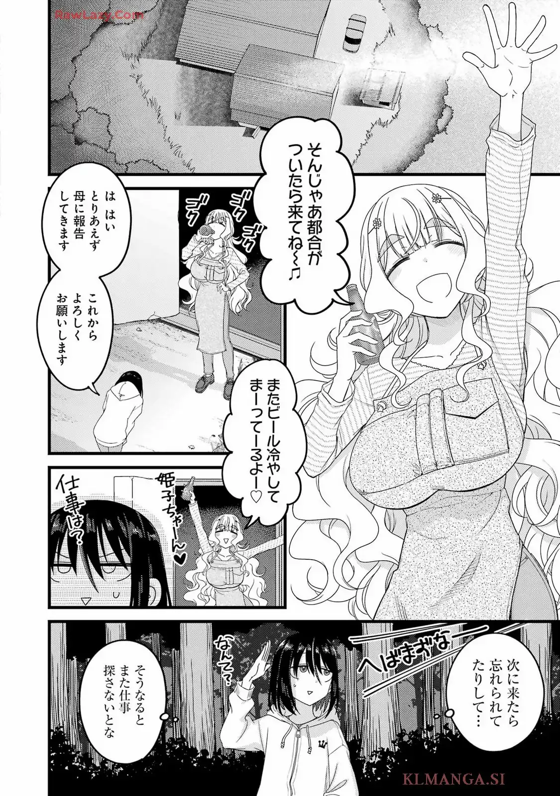 オーガクラフト 第1話 - Page 46