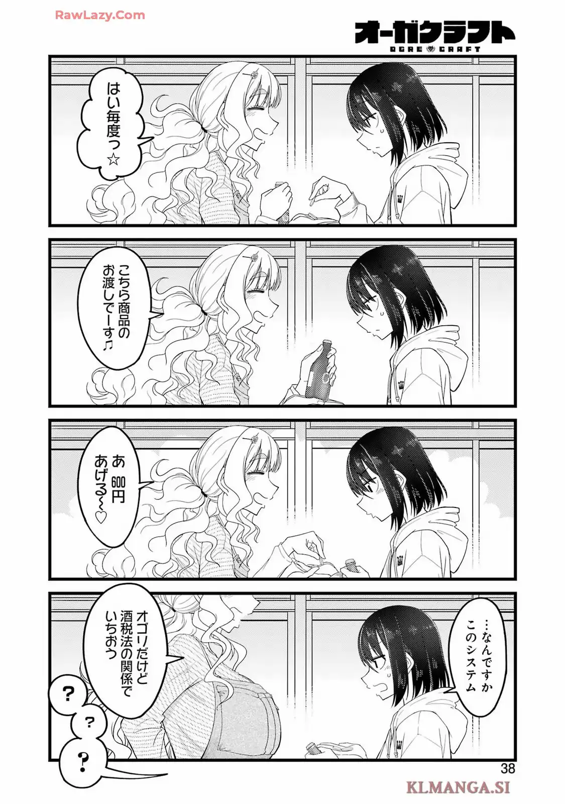 オーガクラフト 第1話 - Page 24