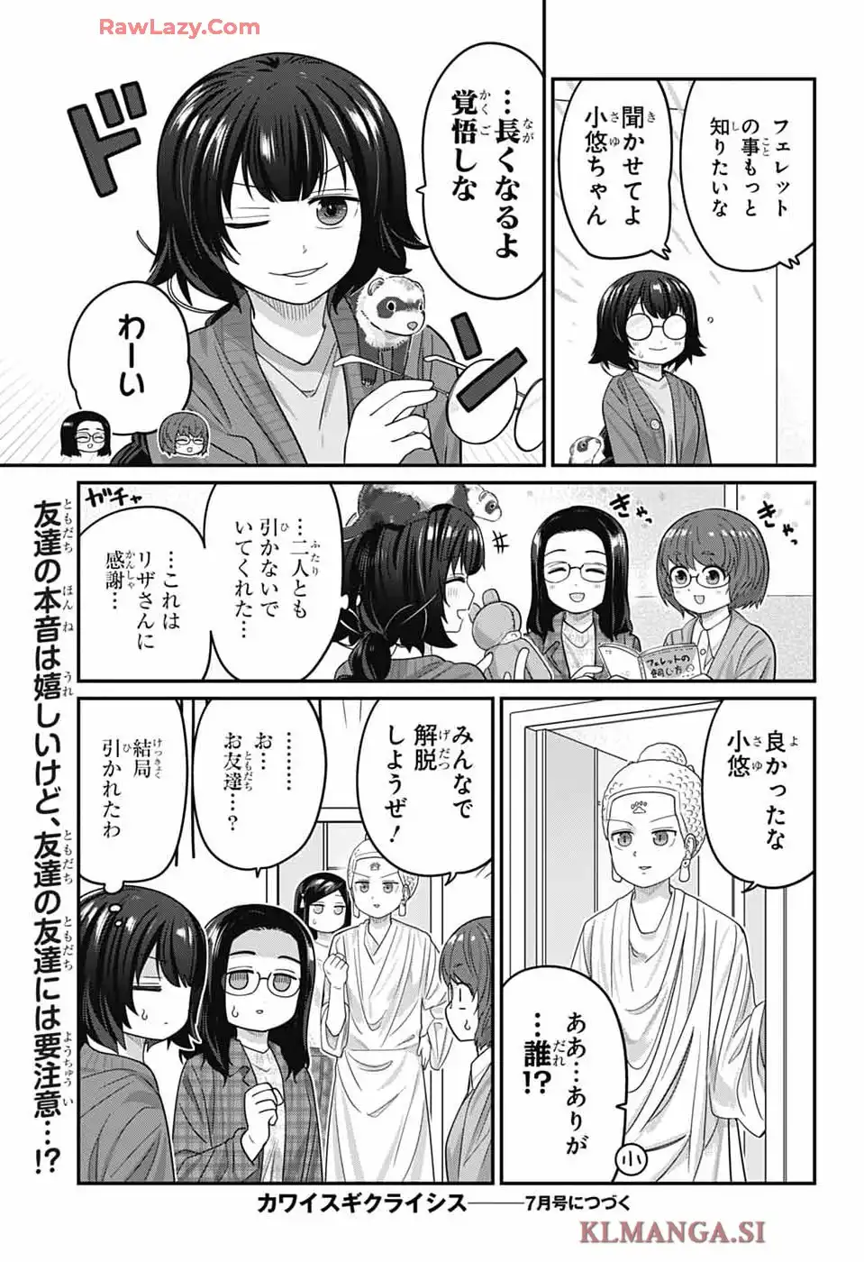 カワイスギクライシス 第136話 - Page 15