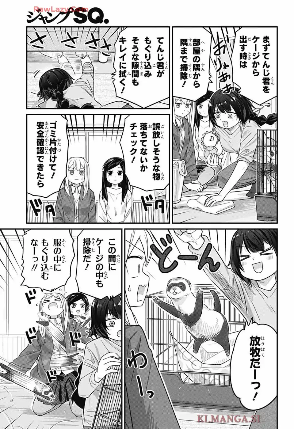 カワイスギクライシス 第136話 - Page 3