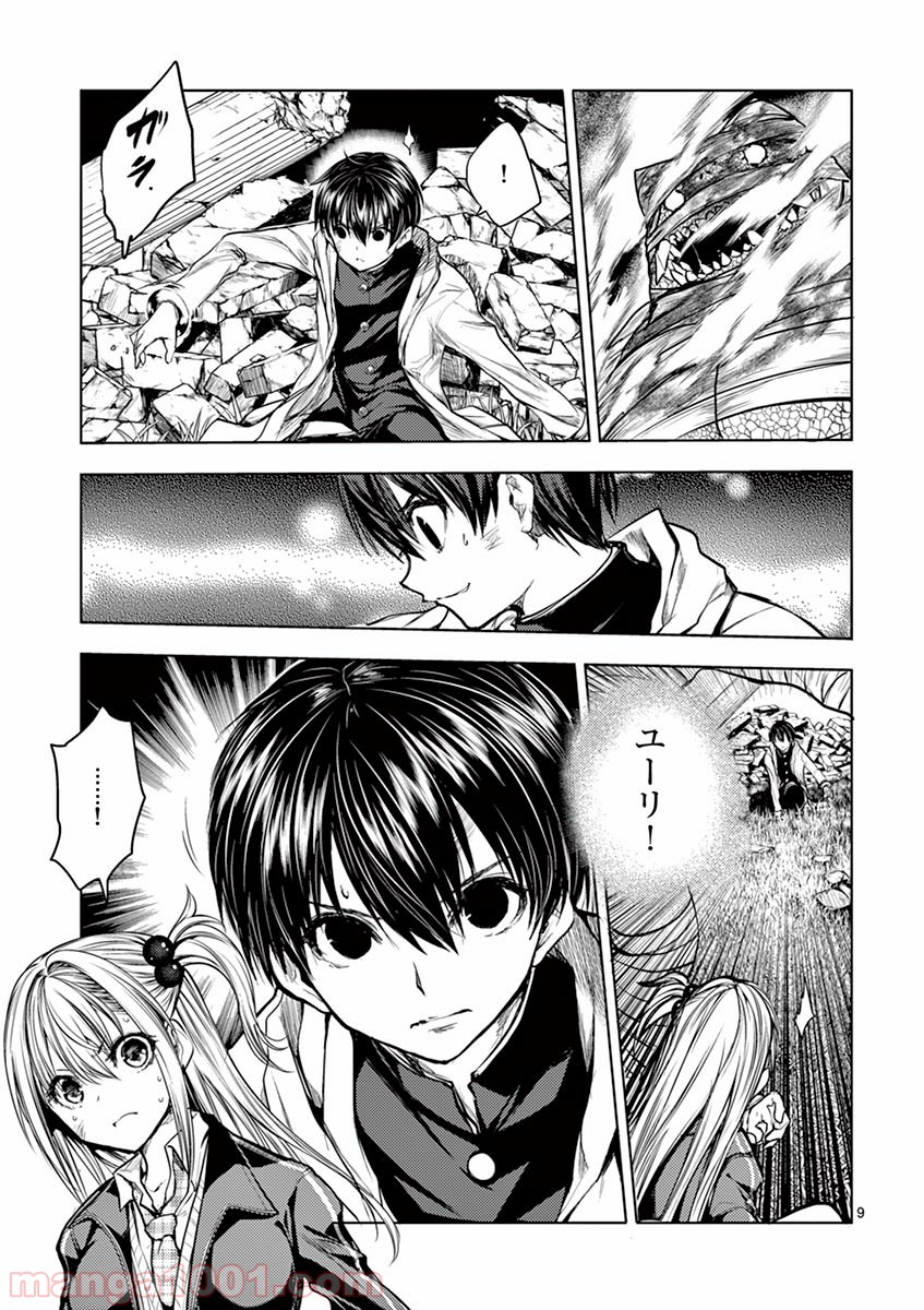 出会って5秒でバトル 第31話 - Page 9