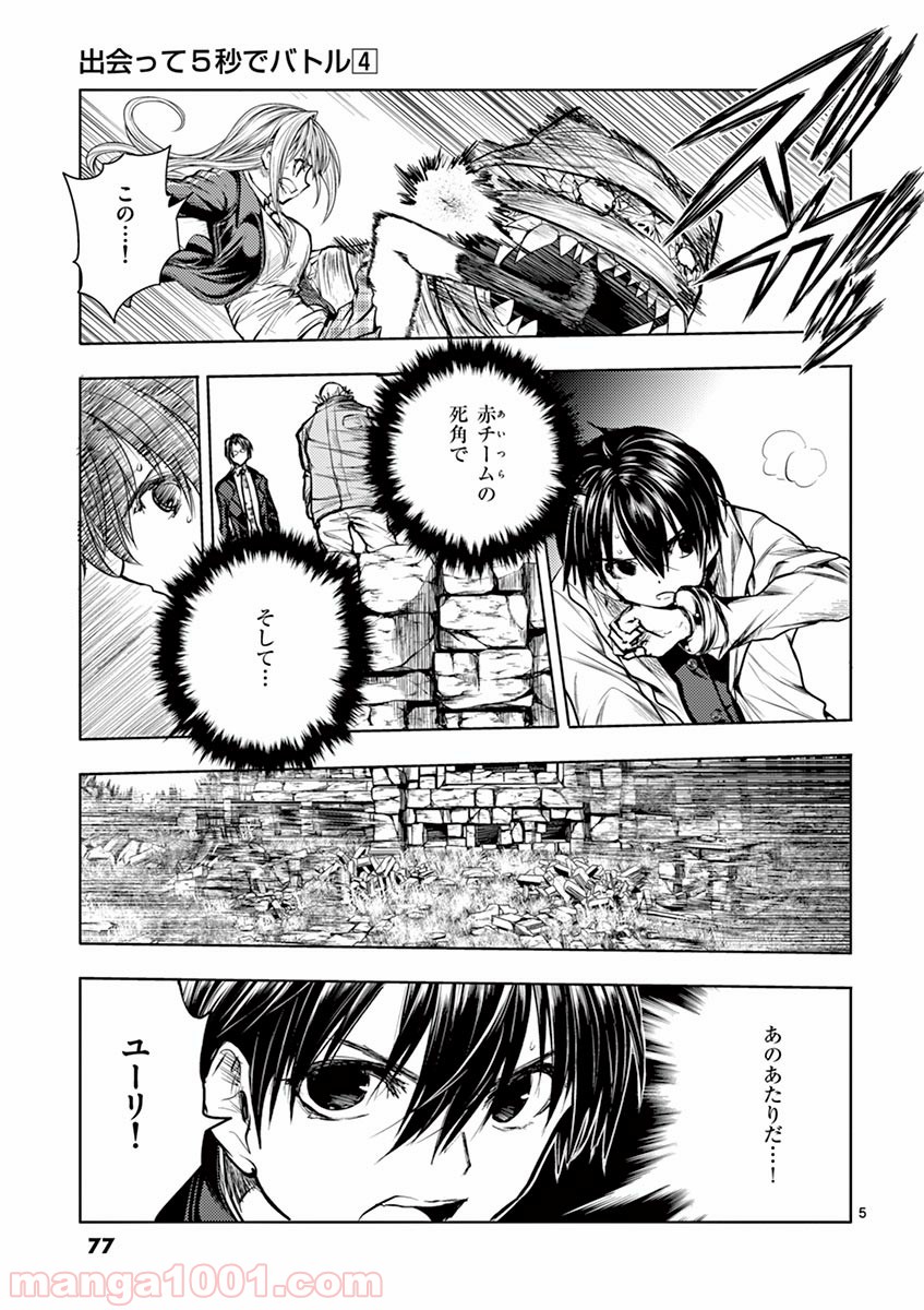 出会って5秒でバトル 第31話 - Page 5