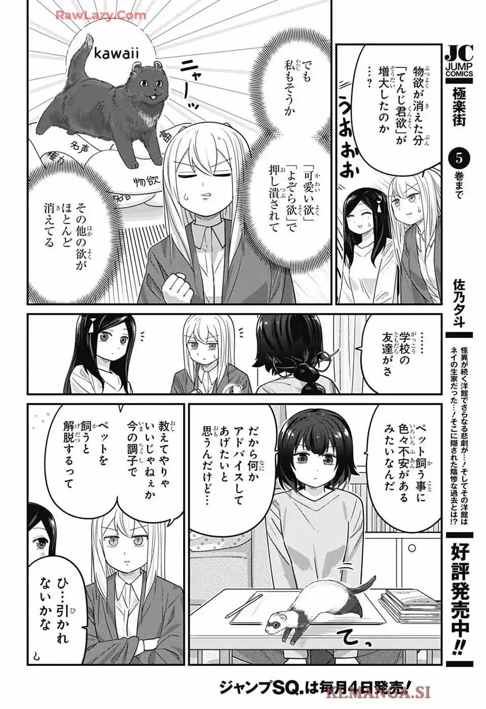 カワイスギクライシス 第136話 - Page 6