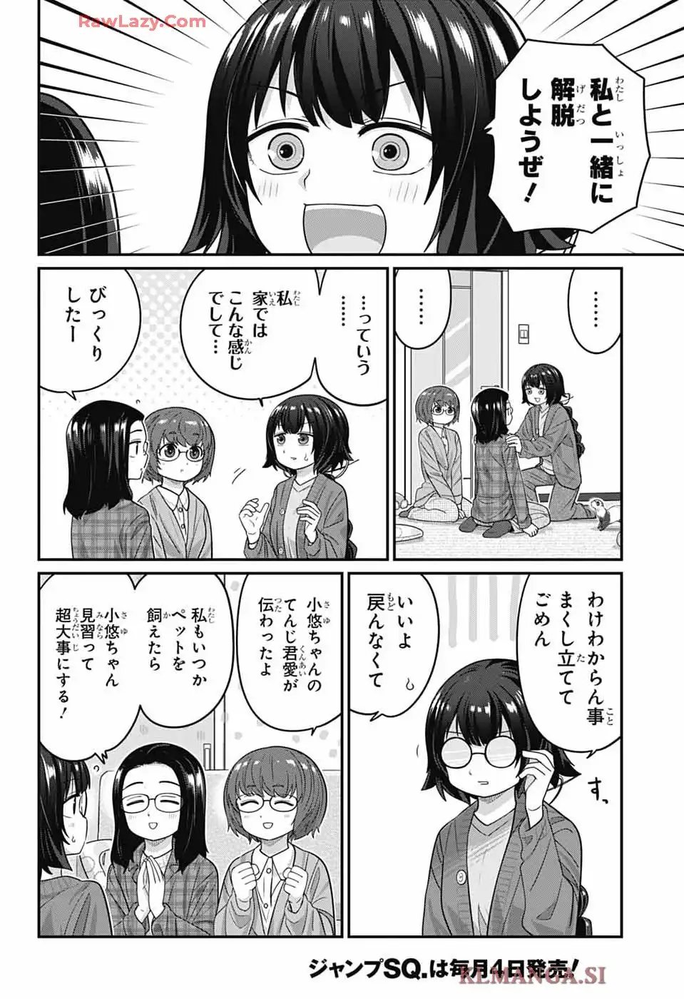 カワイスギクライシス 第136話 - Page 14