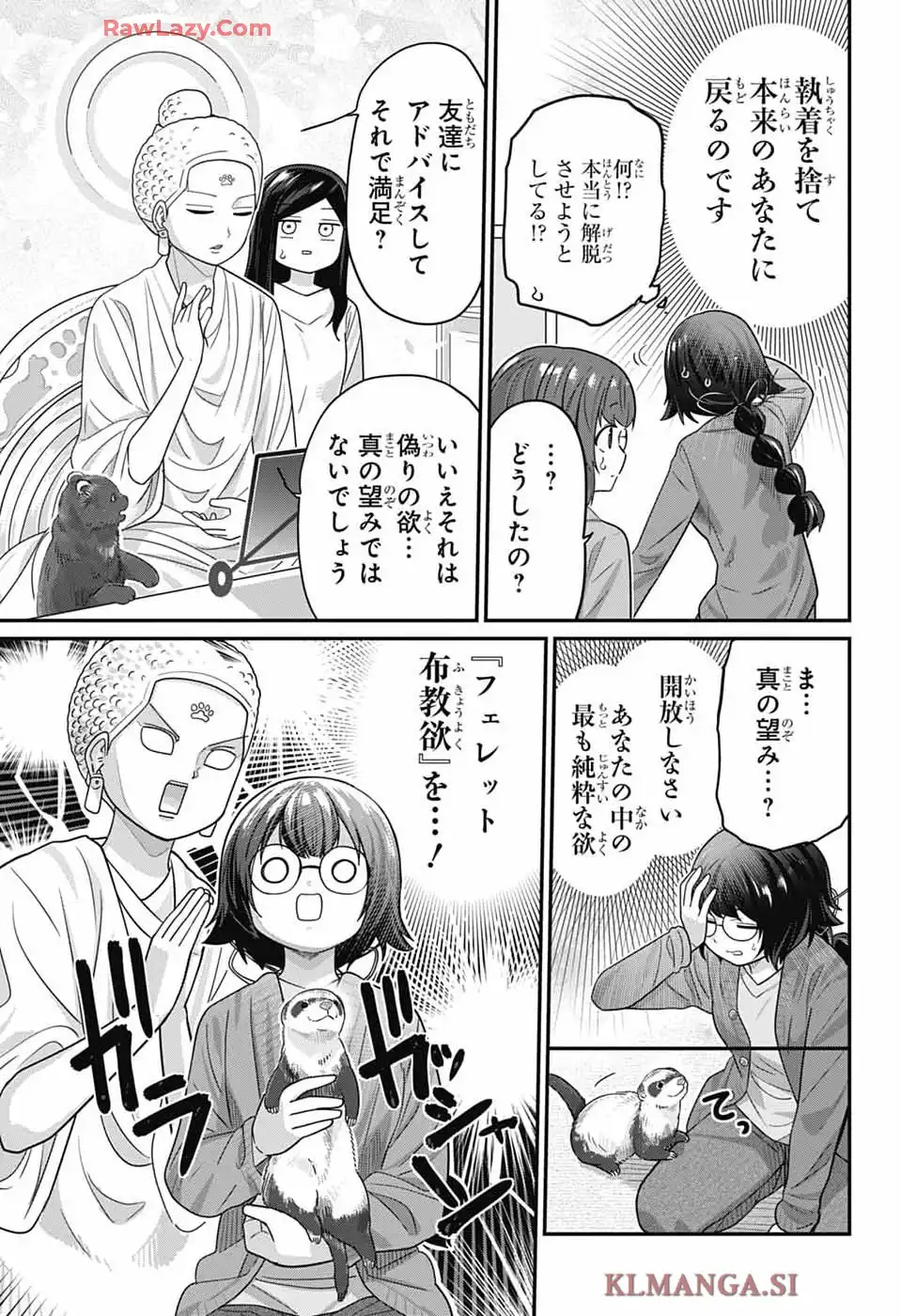 カワイスギクライシス 第136話 - Page 11