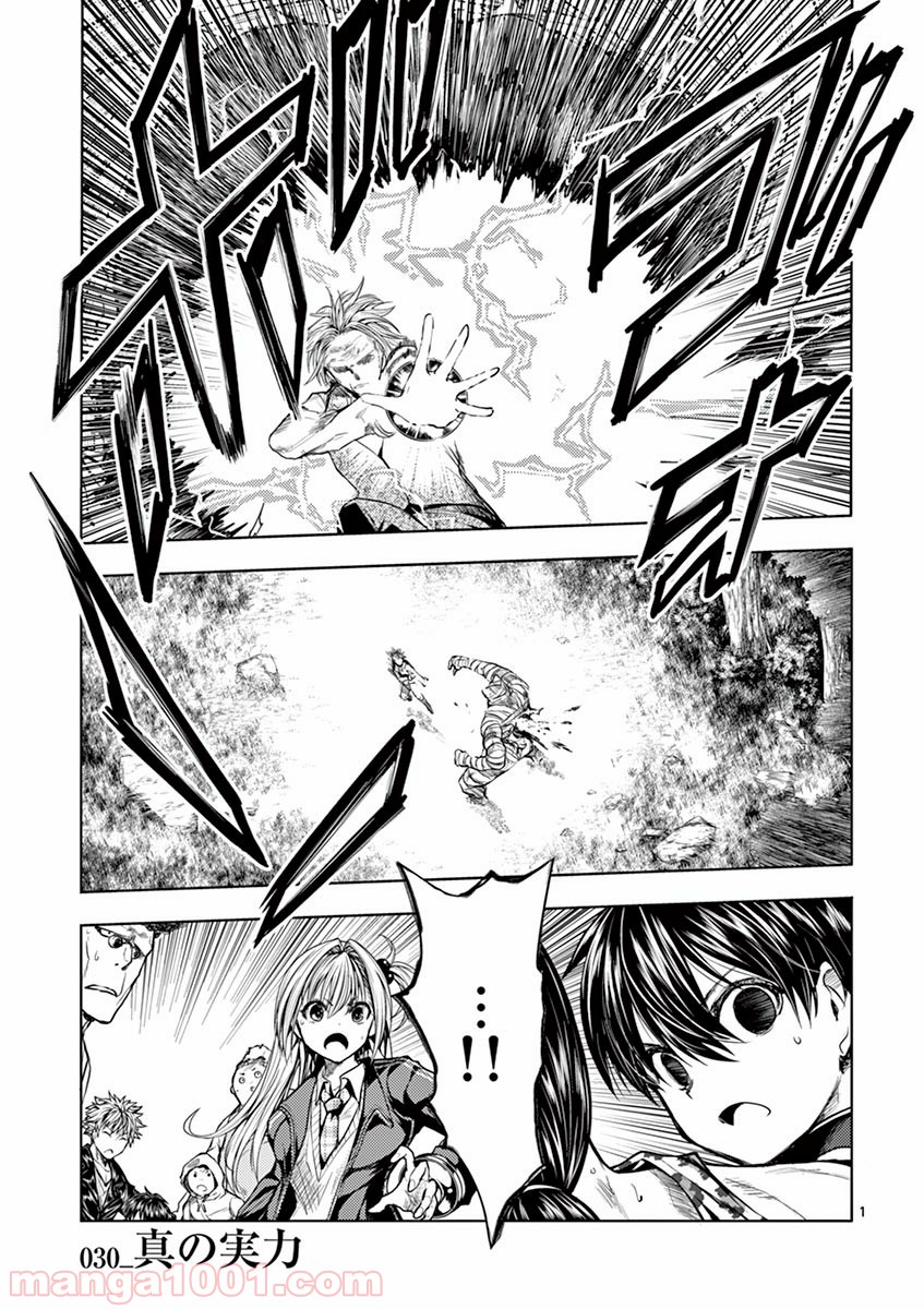 出会って5秒でバトル 第30話 - Page 1