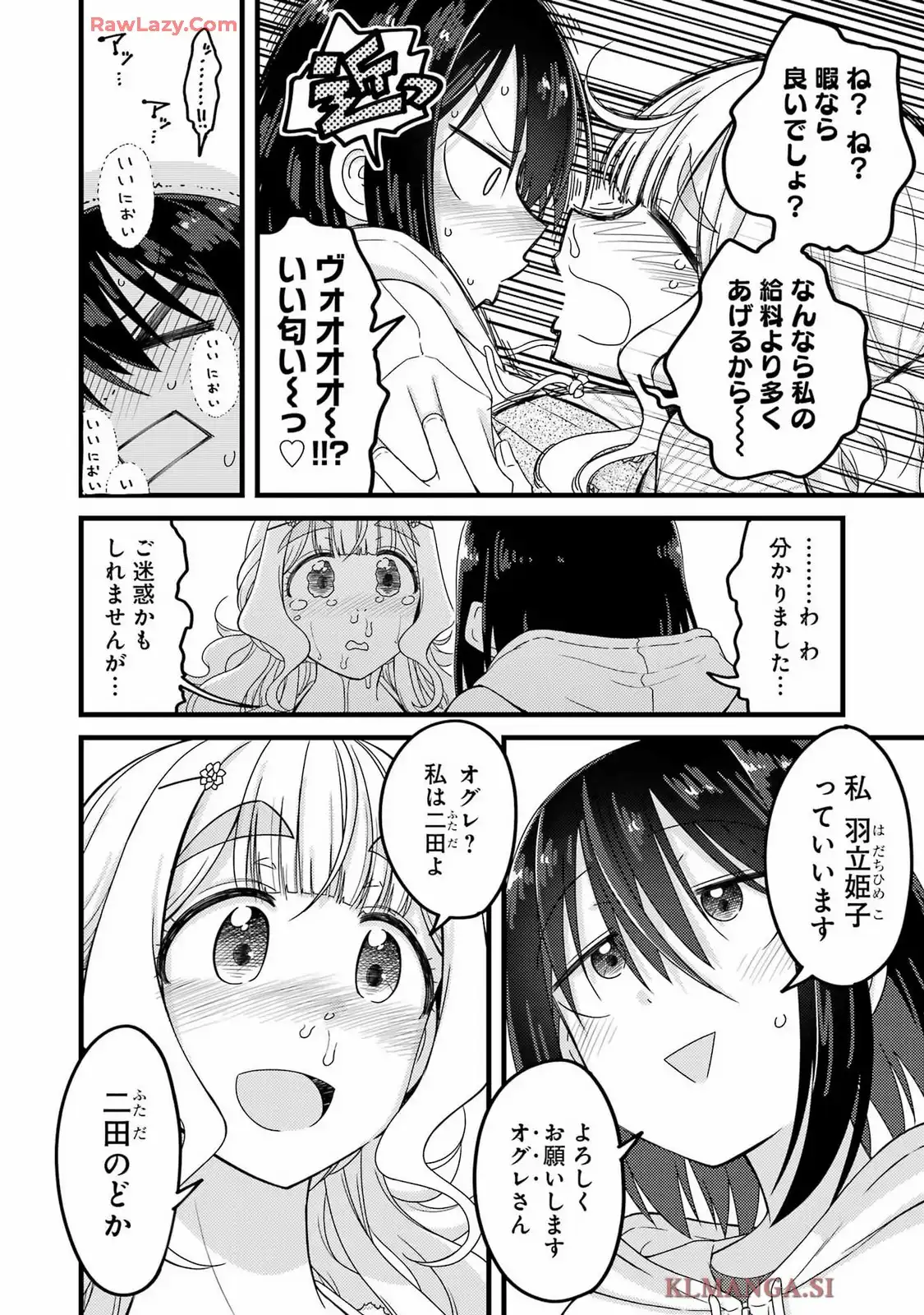 オーガクラフト 第1話 - Page 44