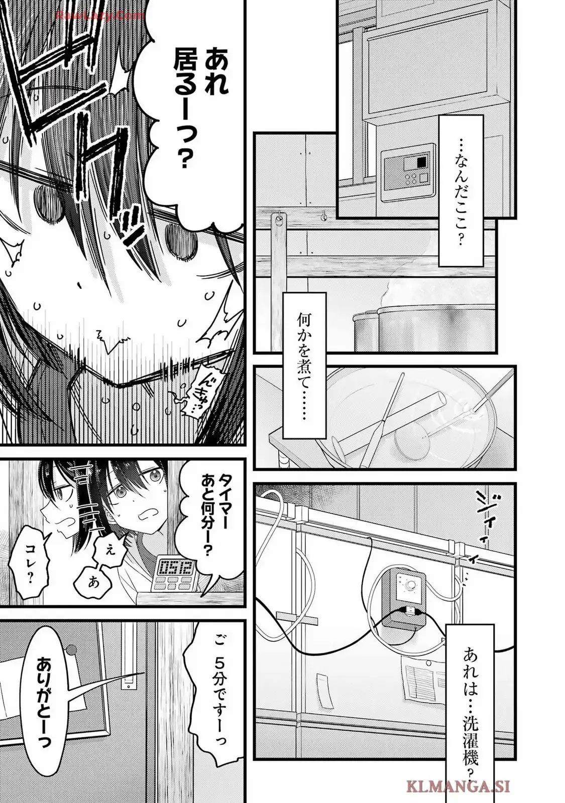 オーガクラフト 第1話 - Page 17
