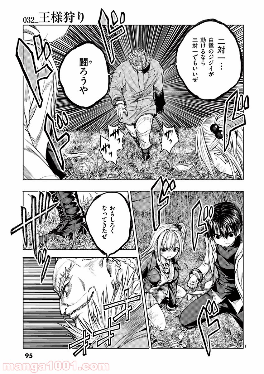 出会って5秒でバトル 第32話 - Page 1