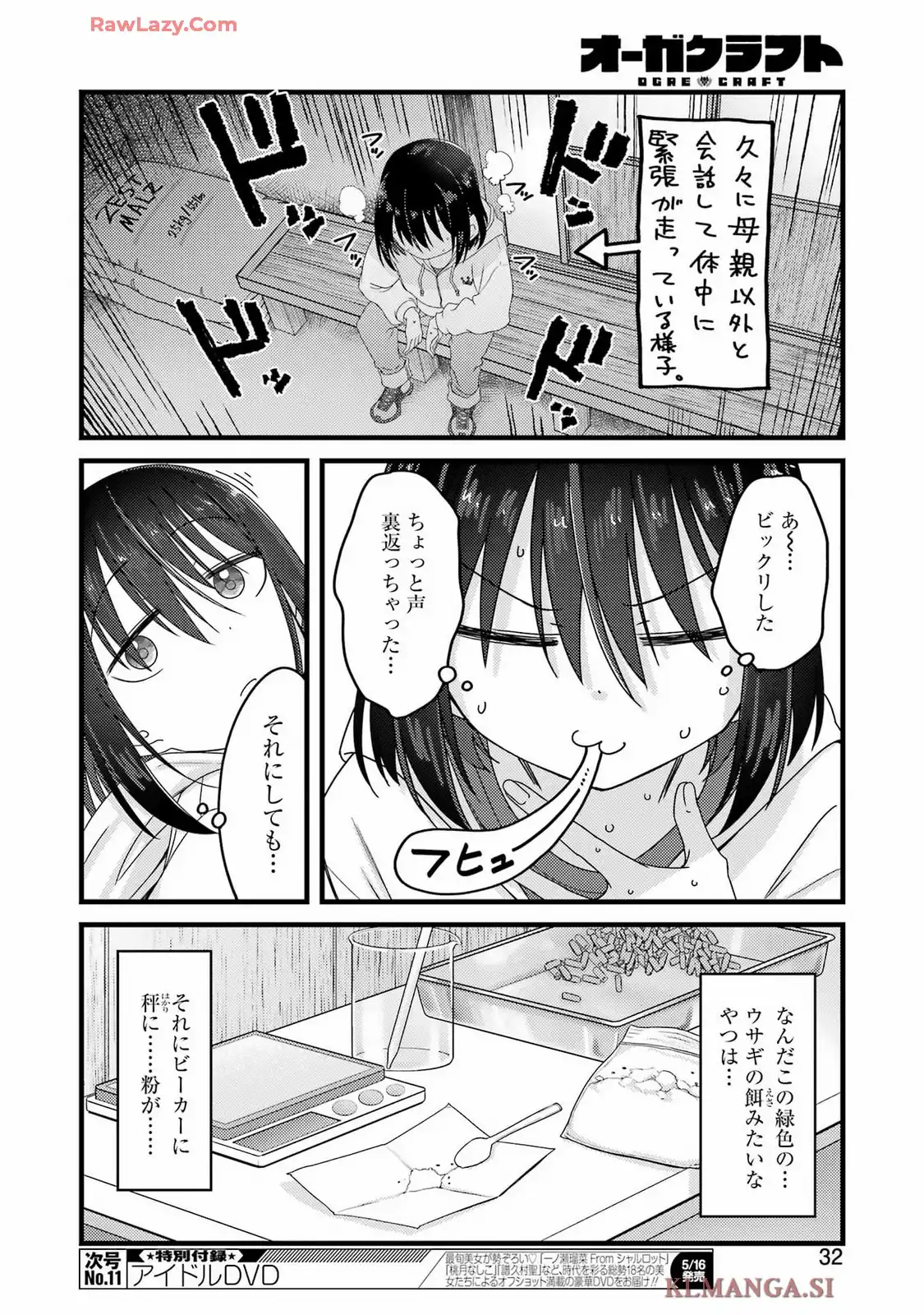オーガクラフト 第1話 - Page 18