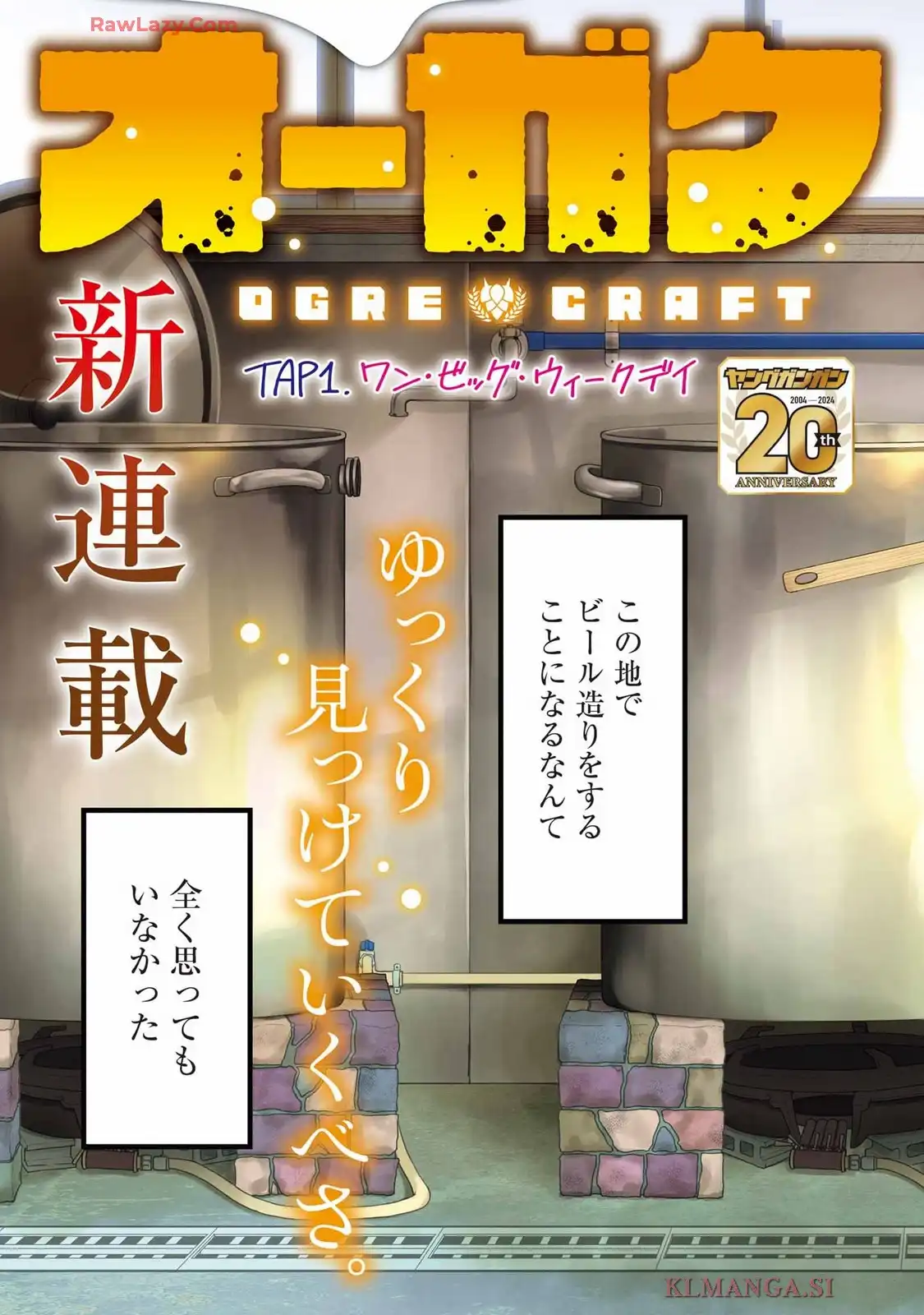 オーガクラフト 第1話 - Page 3