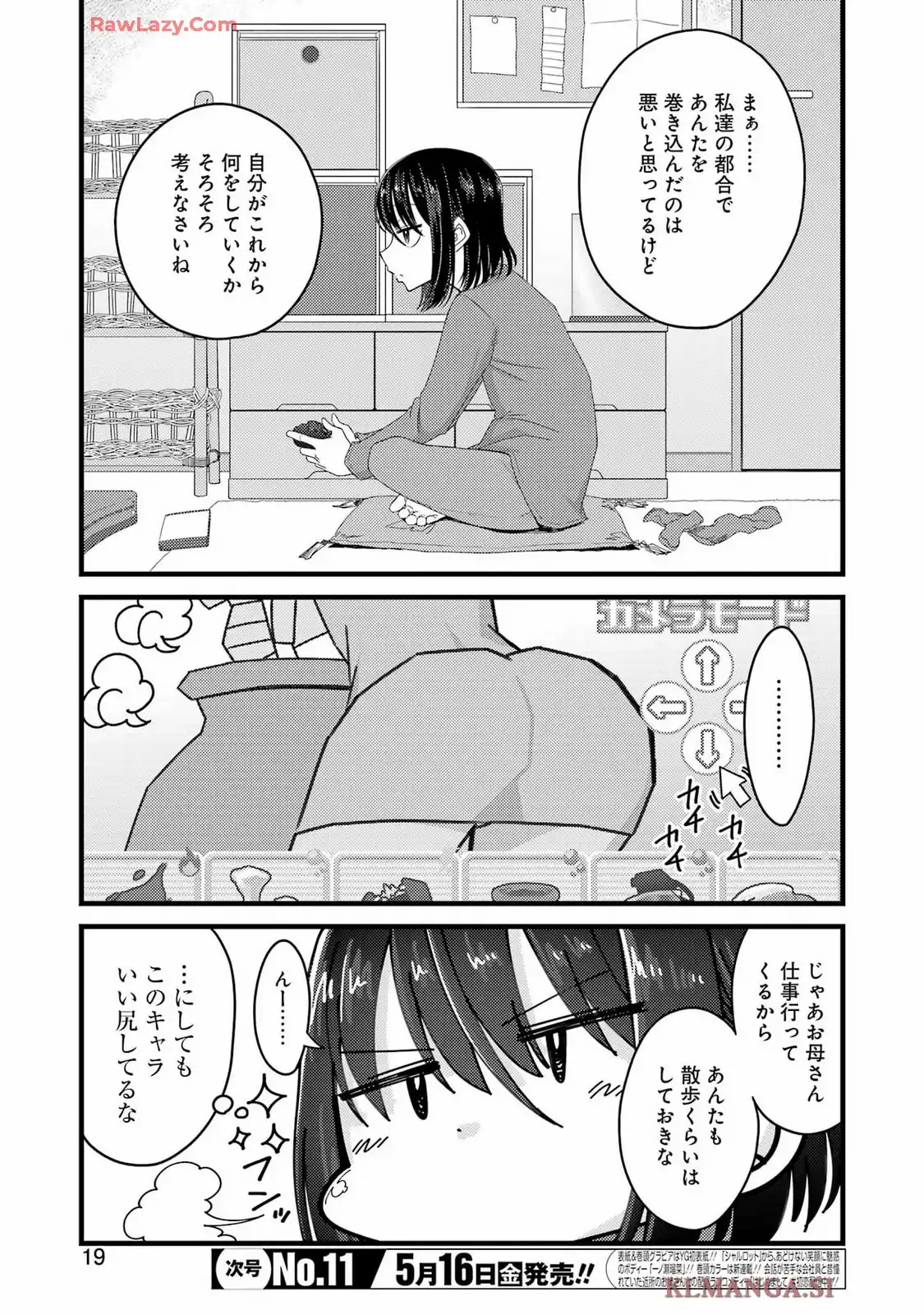 オーガクラフト 第1話 - Page 5