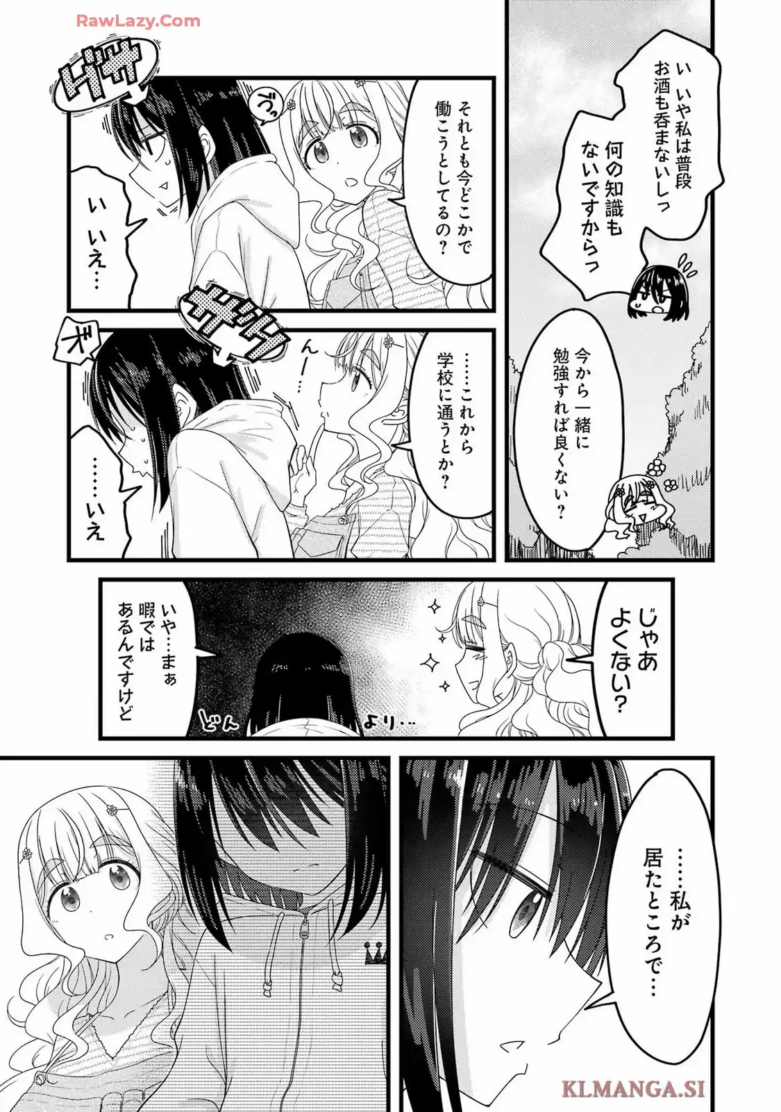 オーガクラフト 第1話 - Page 37