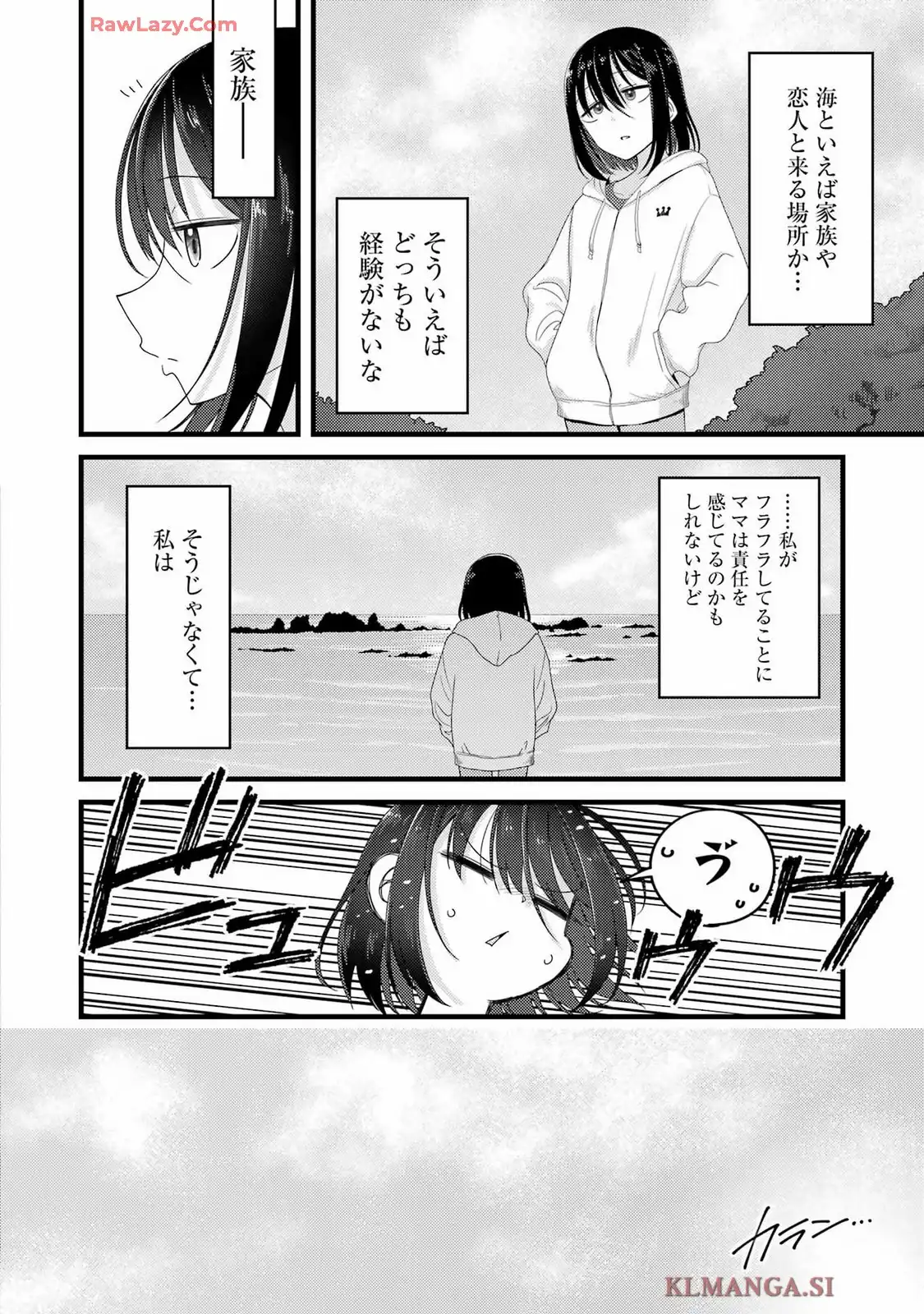 オーガクラフト 第1話 - Page 12