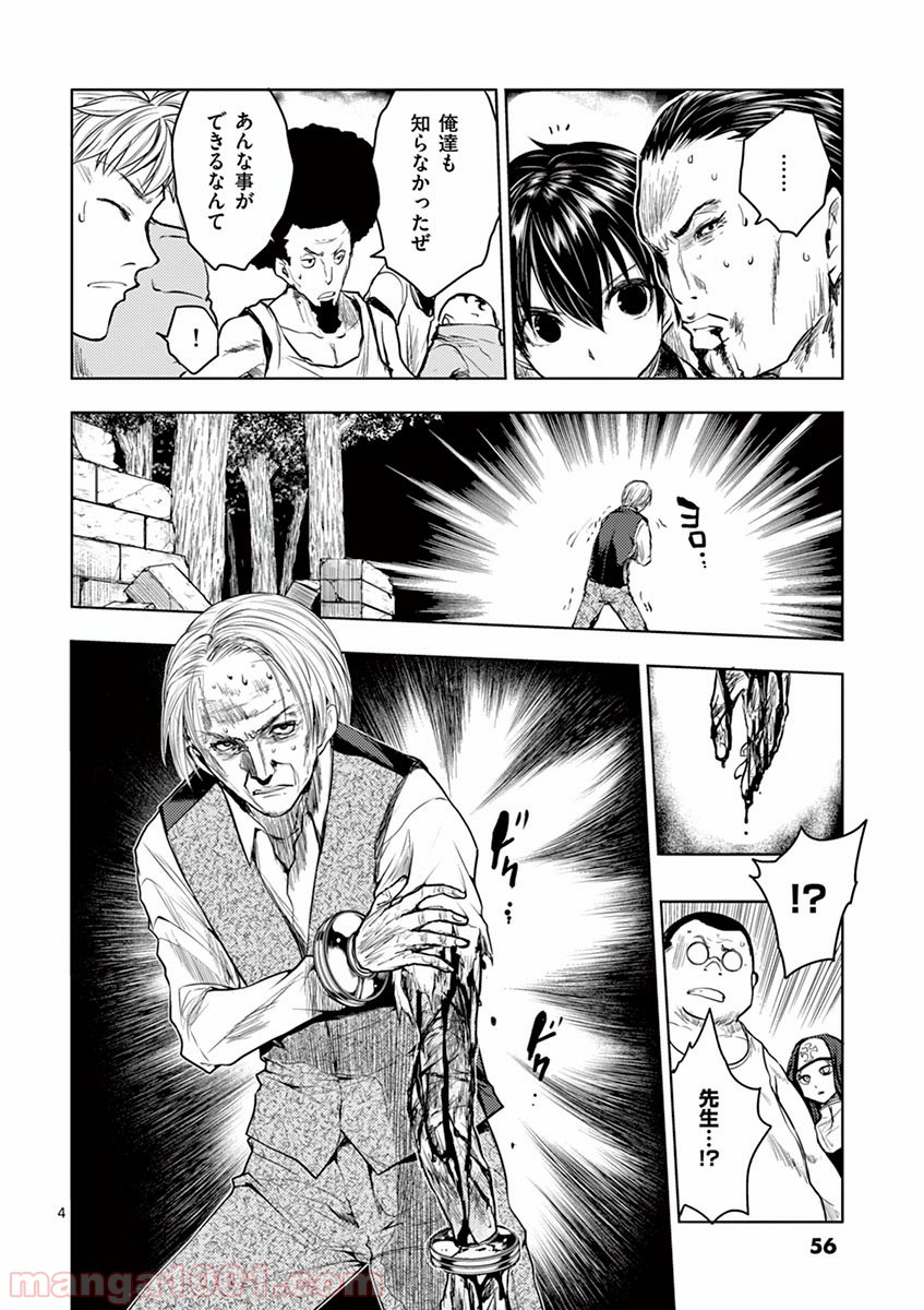 出会って5秒でバトル 第30話 - Page 4