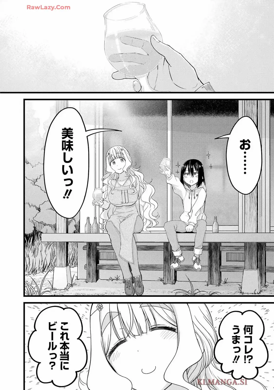 オーガクラフト 第1話 - Page 34