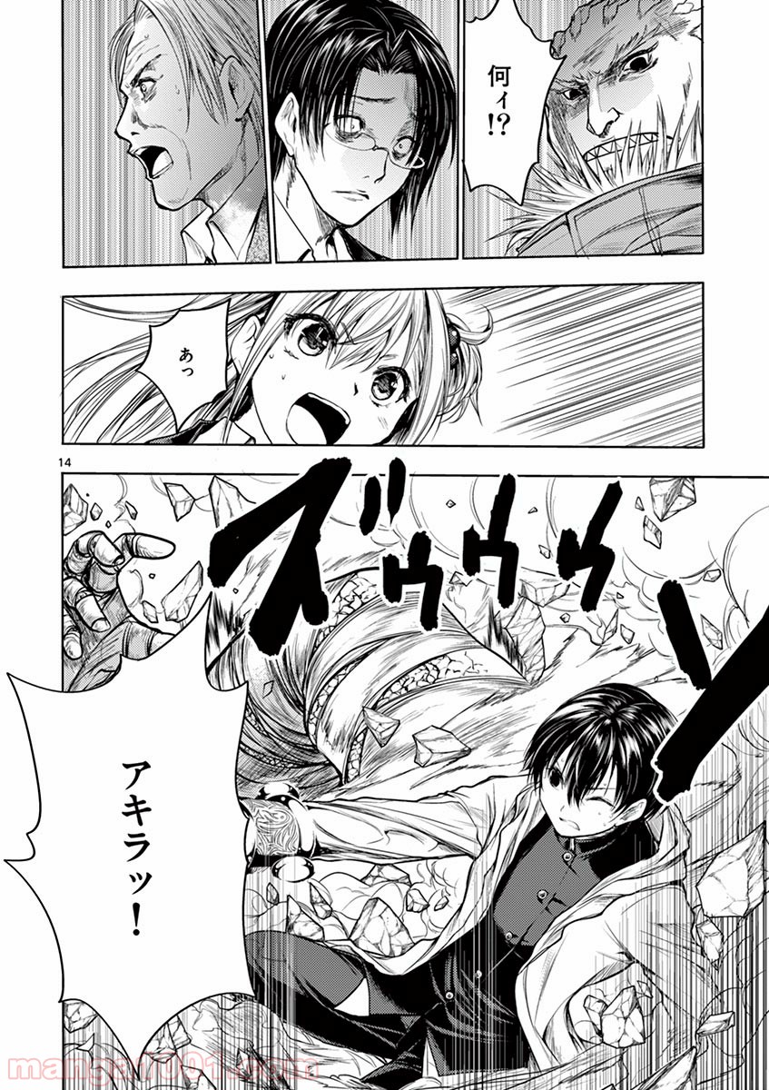 出会って5秒でバトル 第31話 - Page 14