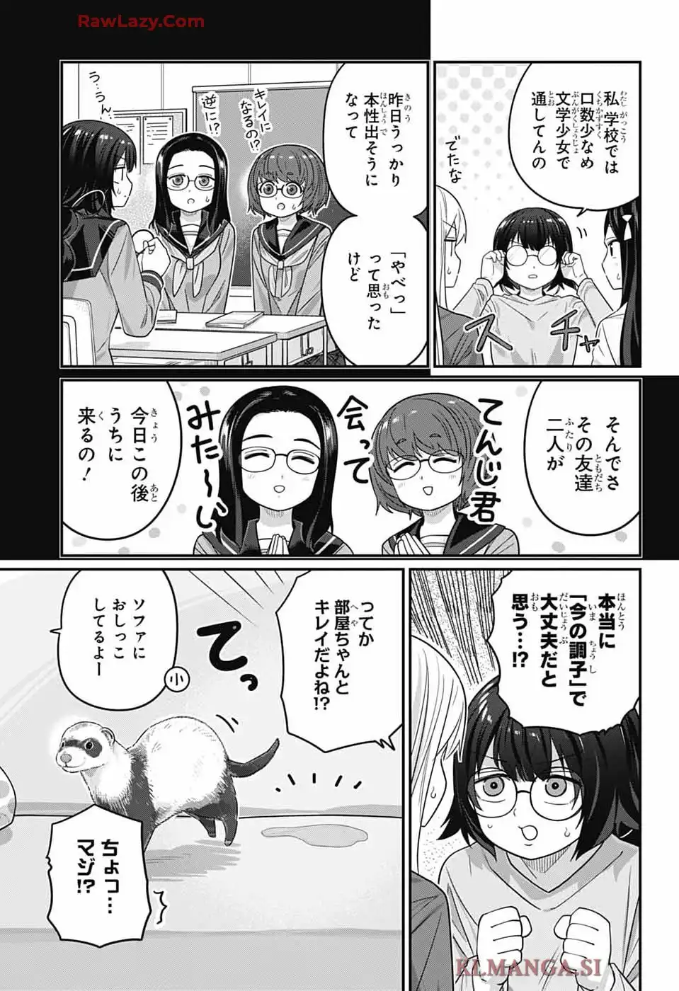 カワイスギクライシス 第136話 - Page 7