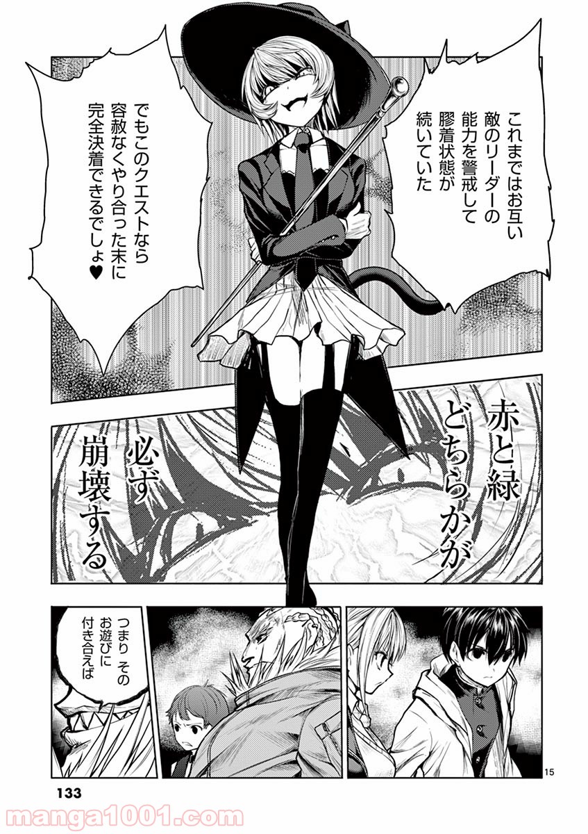 出会って5秒でバトル 第33話 - Page 15