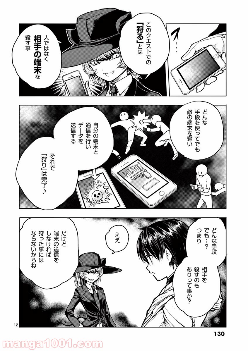 出会って5秒でバトル 第33話 - Page 12