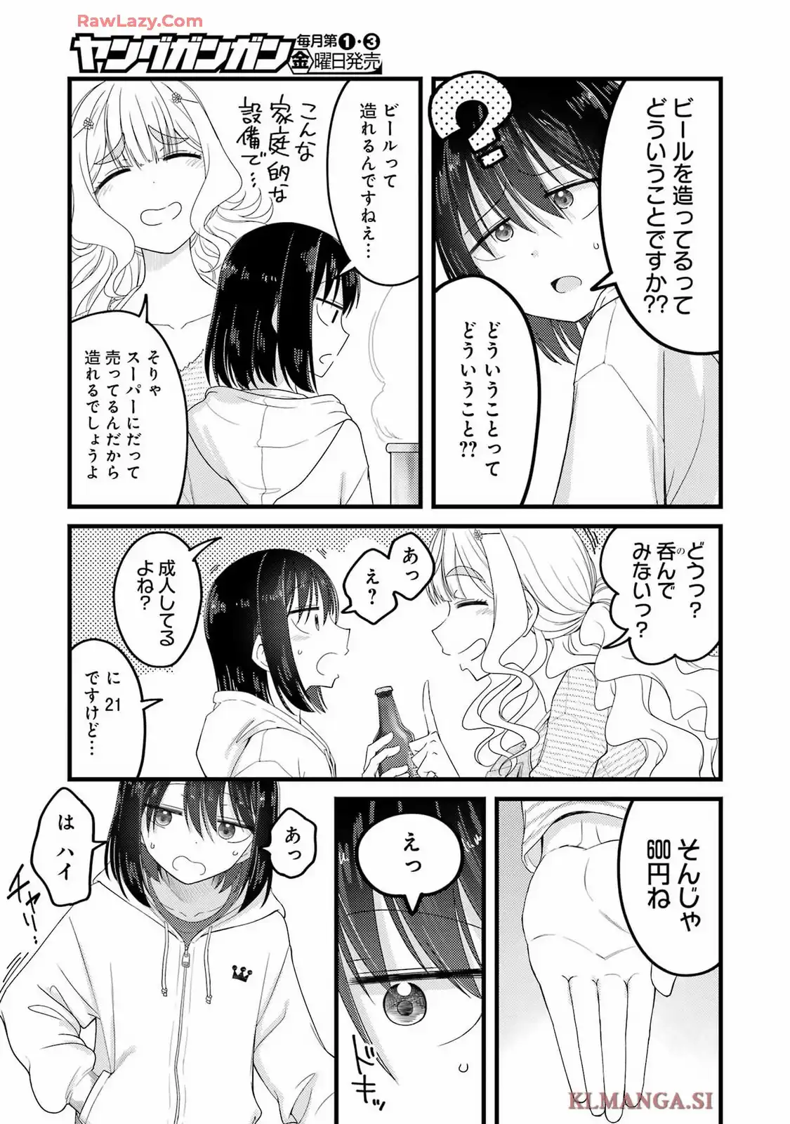 オーガクラフト 第1話 - Page 23