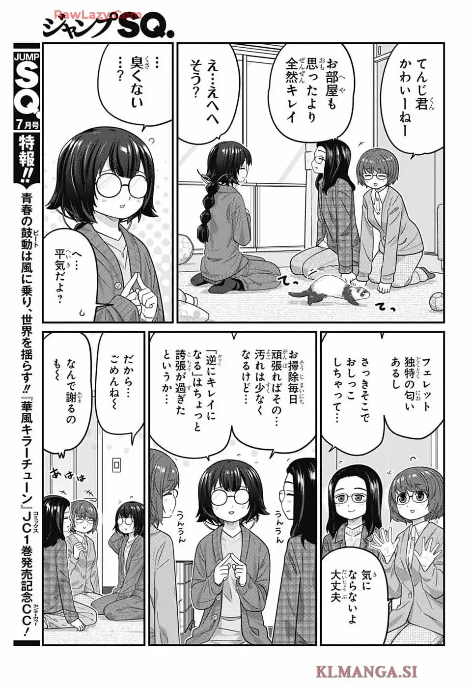 カワイスギクライシス 第136話 - Page 9