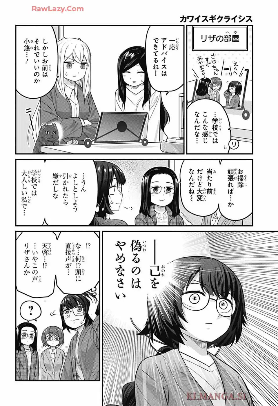 カワイスギクライシス 第136話 - Page 10