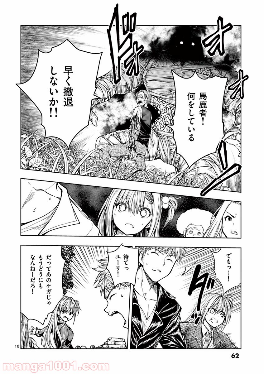 出会って5秒でバトル 第30話 - Page 10