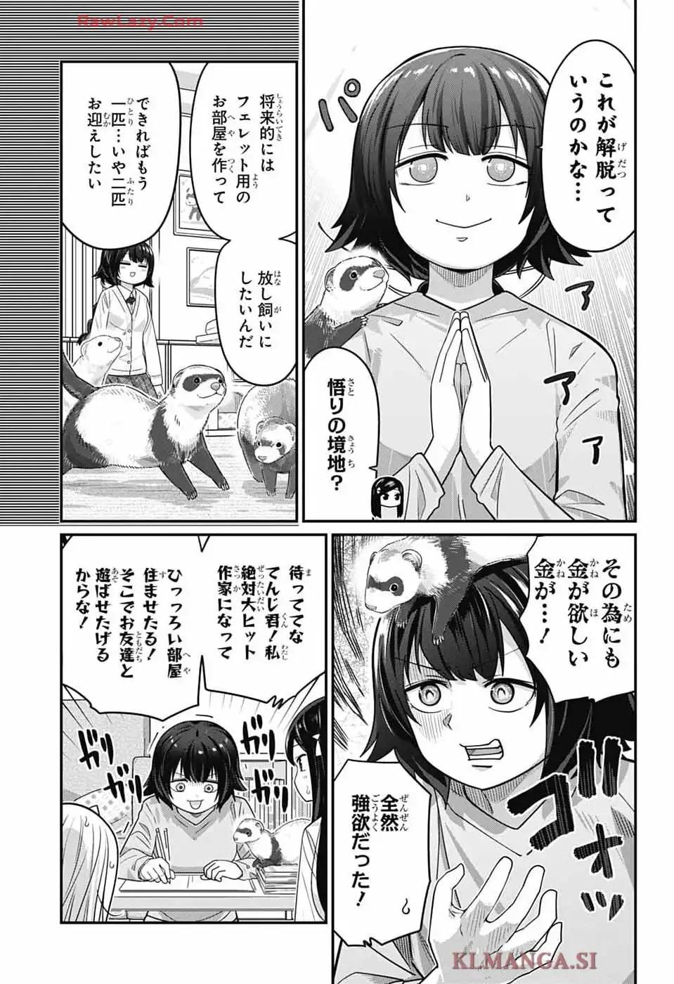 カワイスギクライシス 第136話 - Page 5