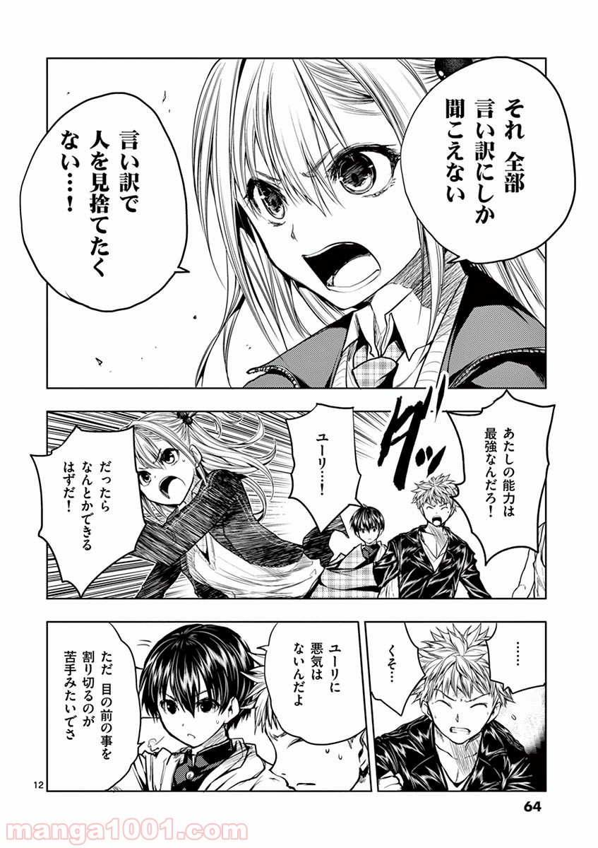 出会って5秒でバトル 第30話 - Page 12