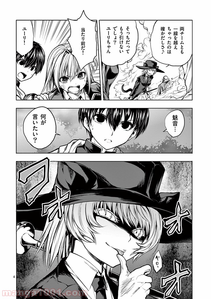 出会って5秒でバトル 第32話 - Page 4