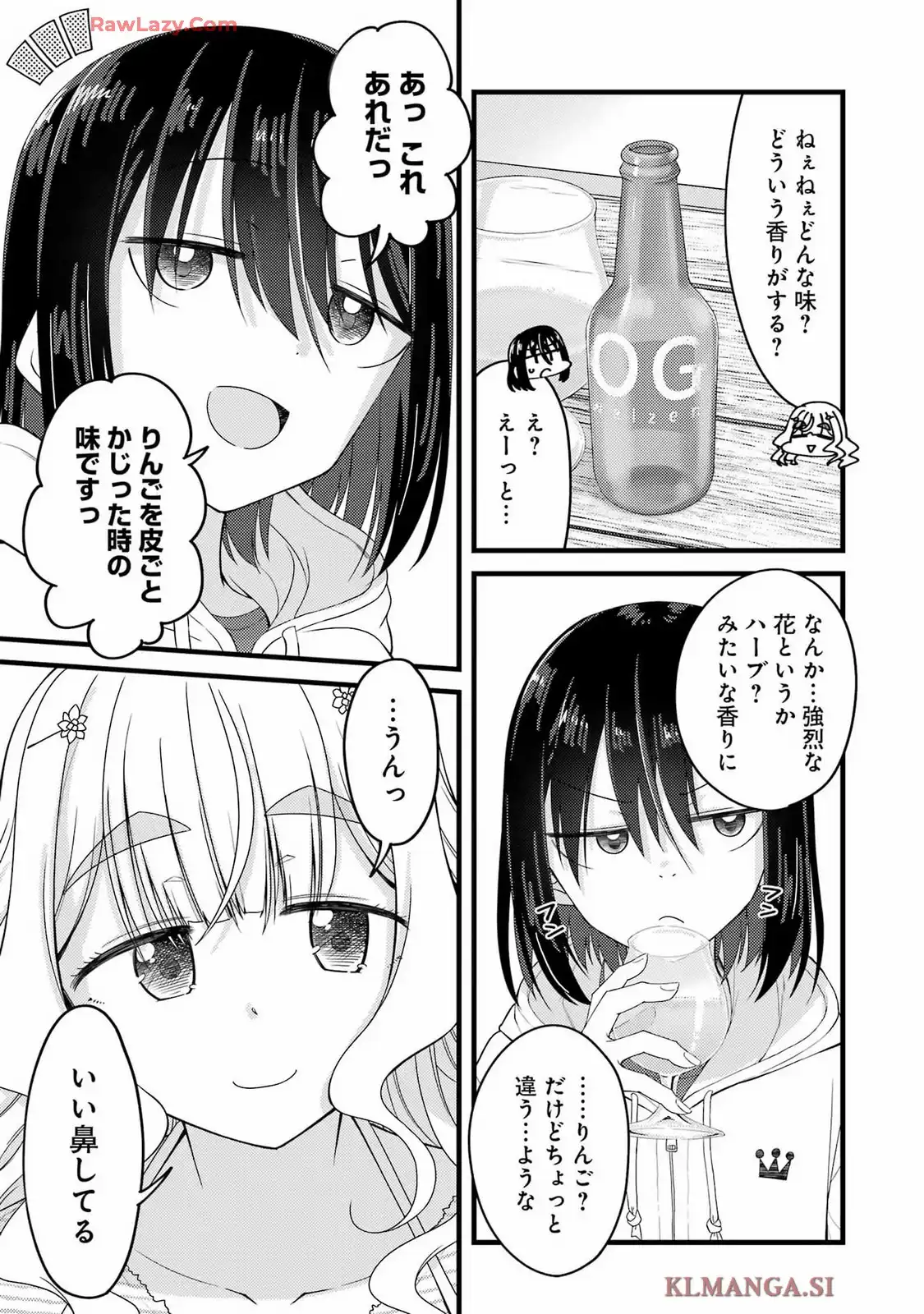 オーガクラフト 第1話 - Page 35