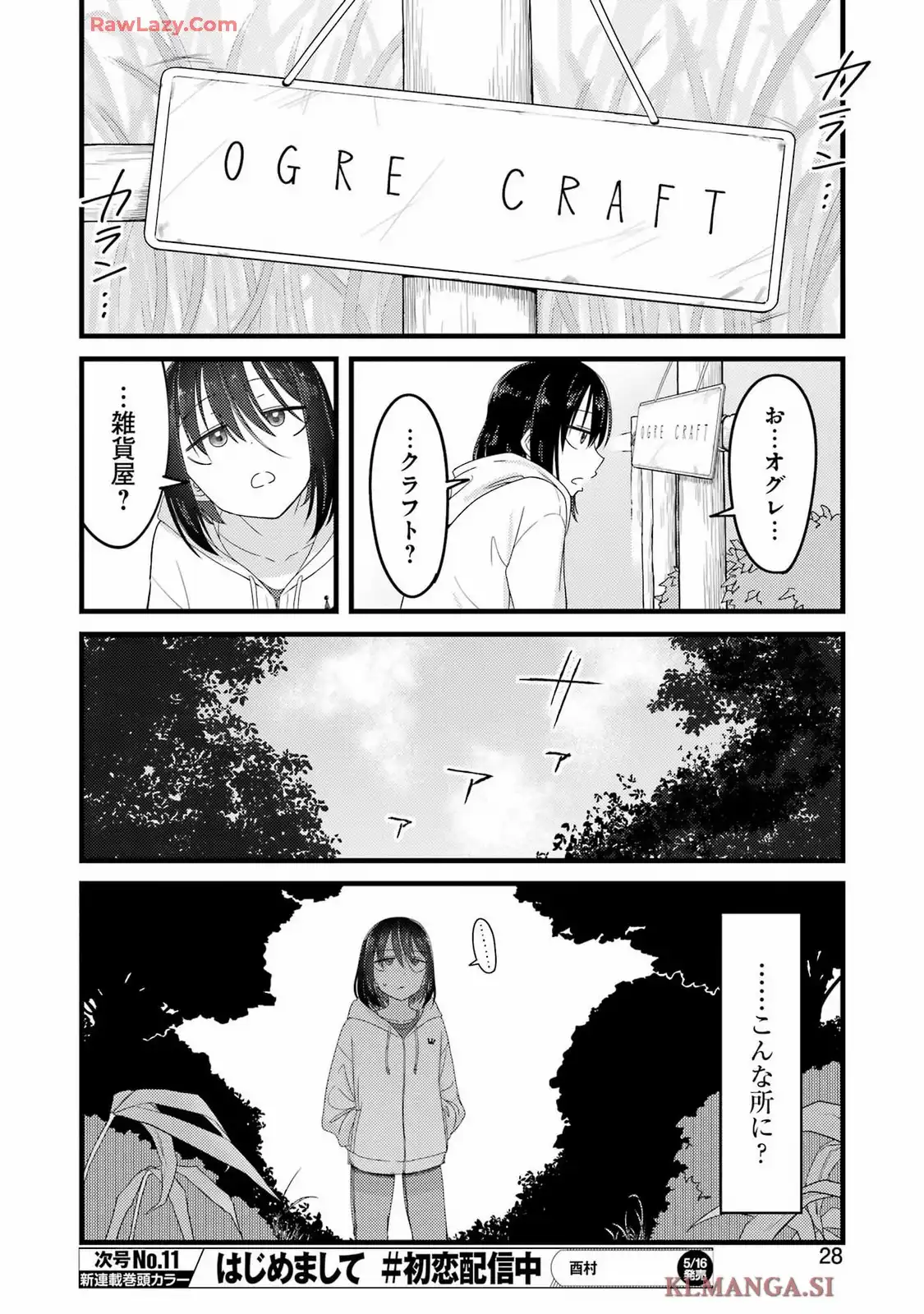 オーガクラフト 第1話 - Page 14
