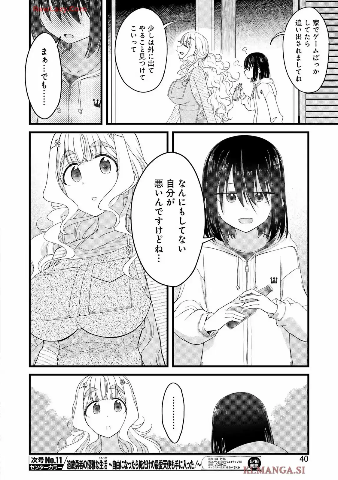 オーガクラフト 第1話 - Page 26