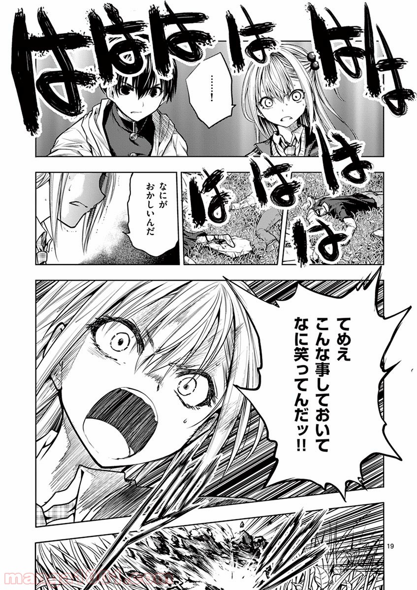 出会って5秒でバトル 第31話 - Page 19