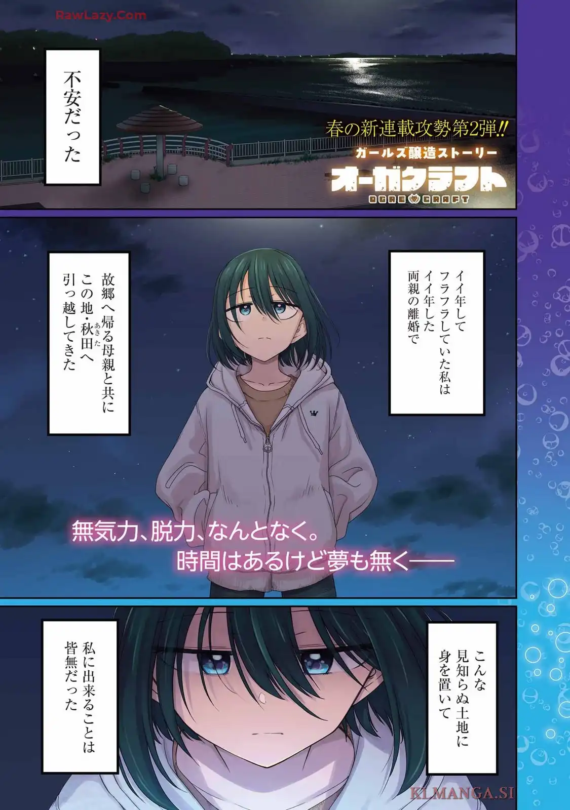 オーガクラフト 第1話 - Page 1