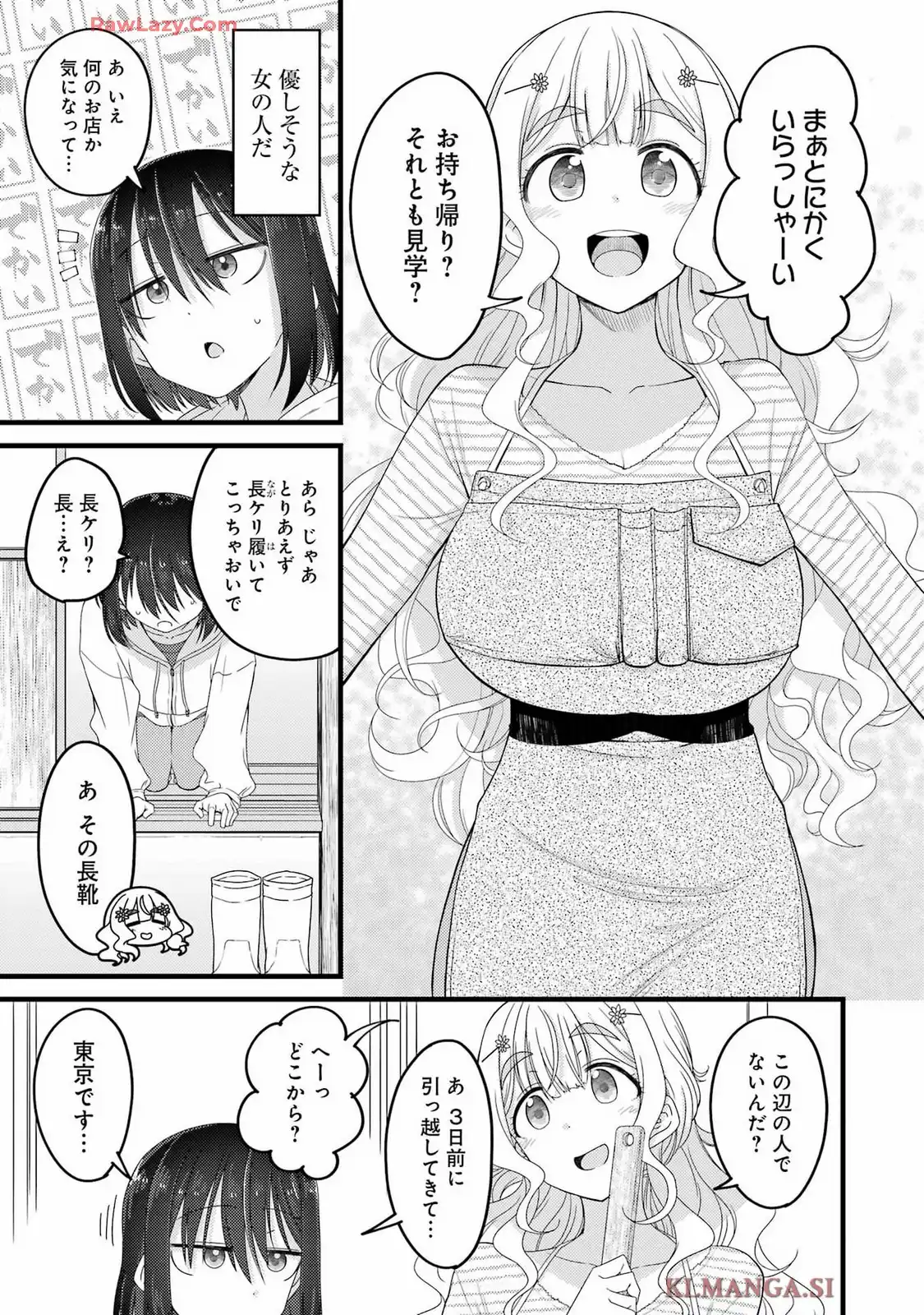 オーガクラフト 第1話 - Page 21