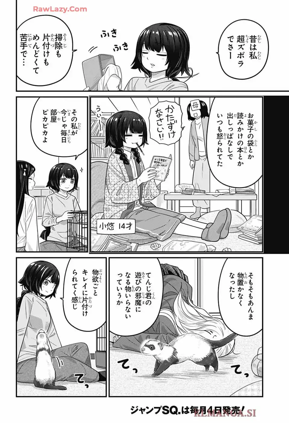 カワイスギクライシス 第136話 - Page 4