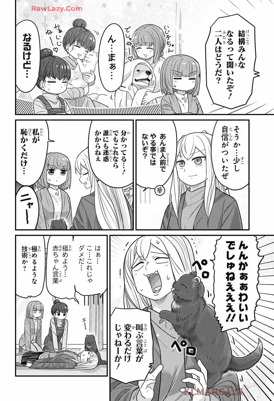 カワイスギクライシス 第135話 - Page 8