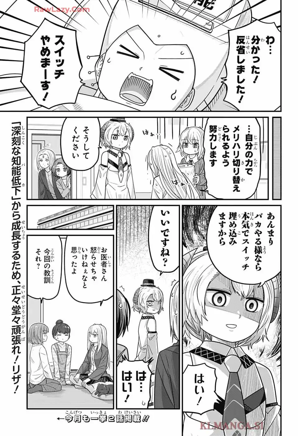 カワイスギクライシス 第135話 - Page 15