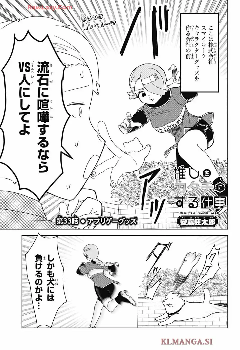 推しをカタチにする仕事 第33話 - Page 1
