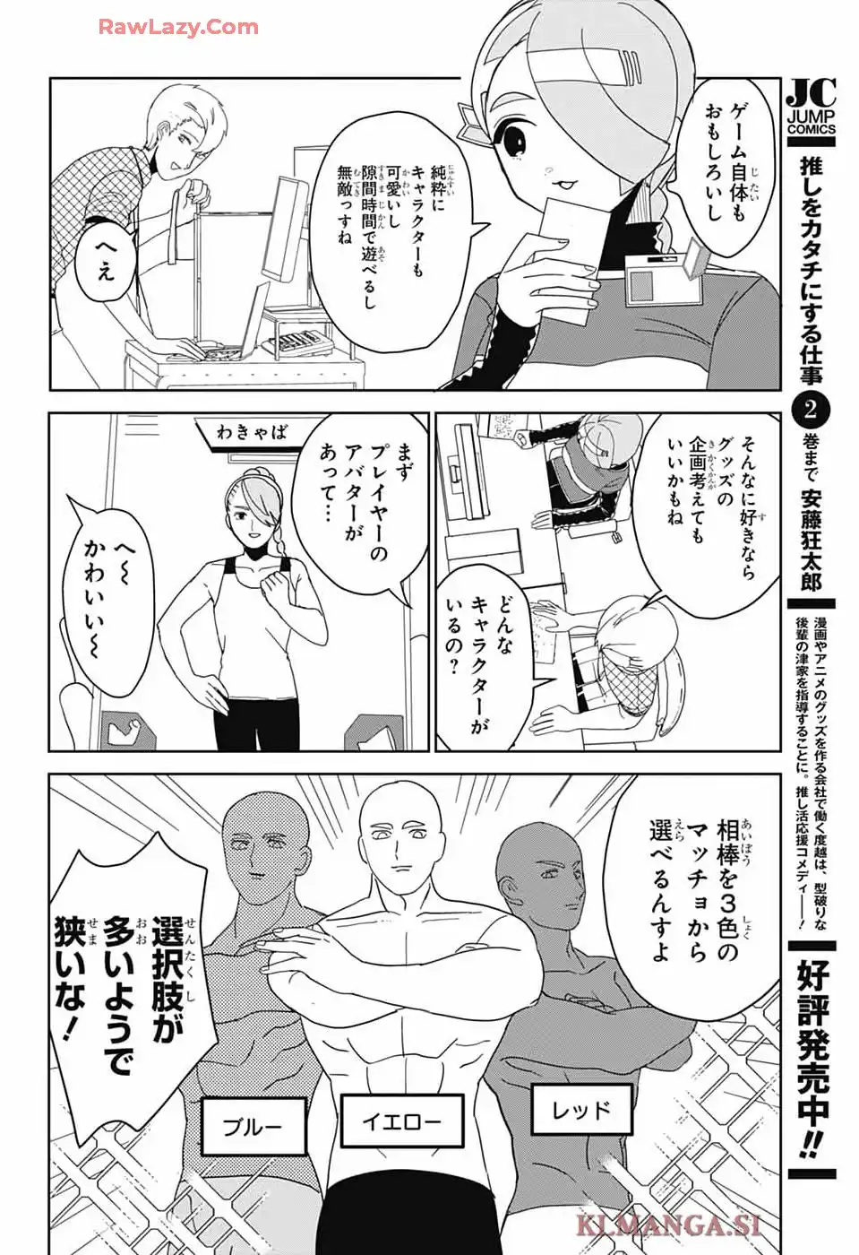 推しをカタチにする仕事 第33話 - Page 4