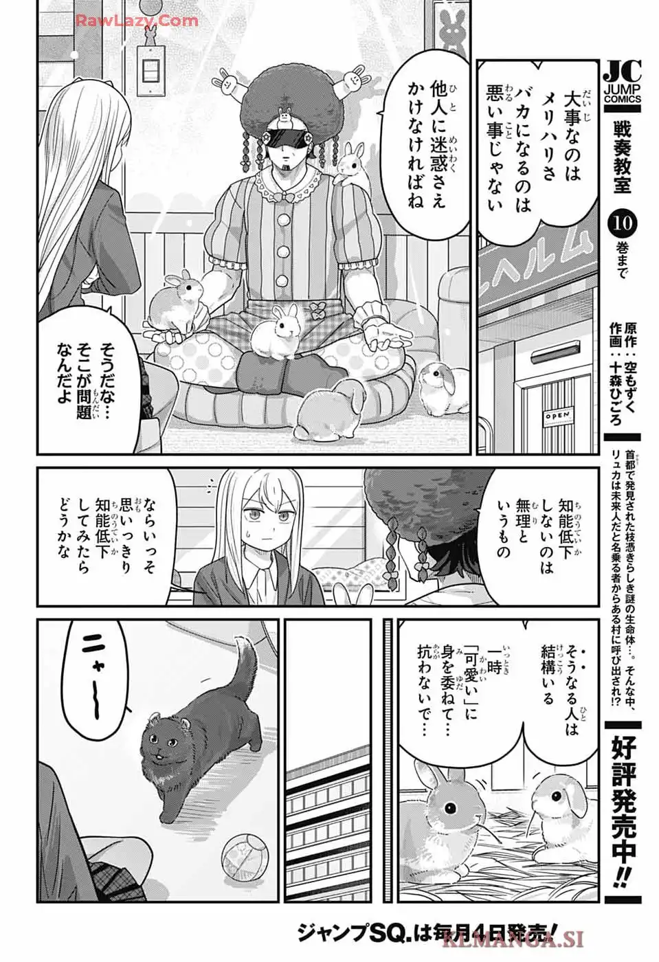 カワイスギクライシス 第135話 - Page 6