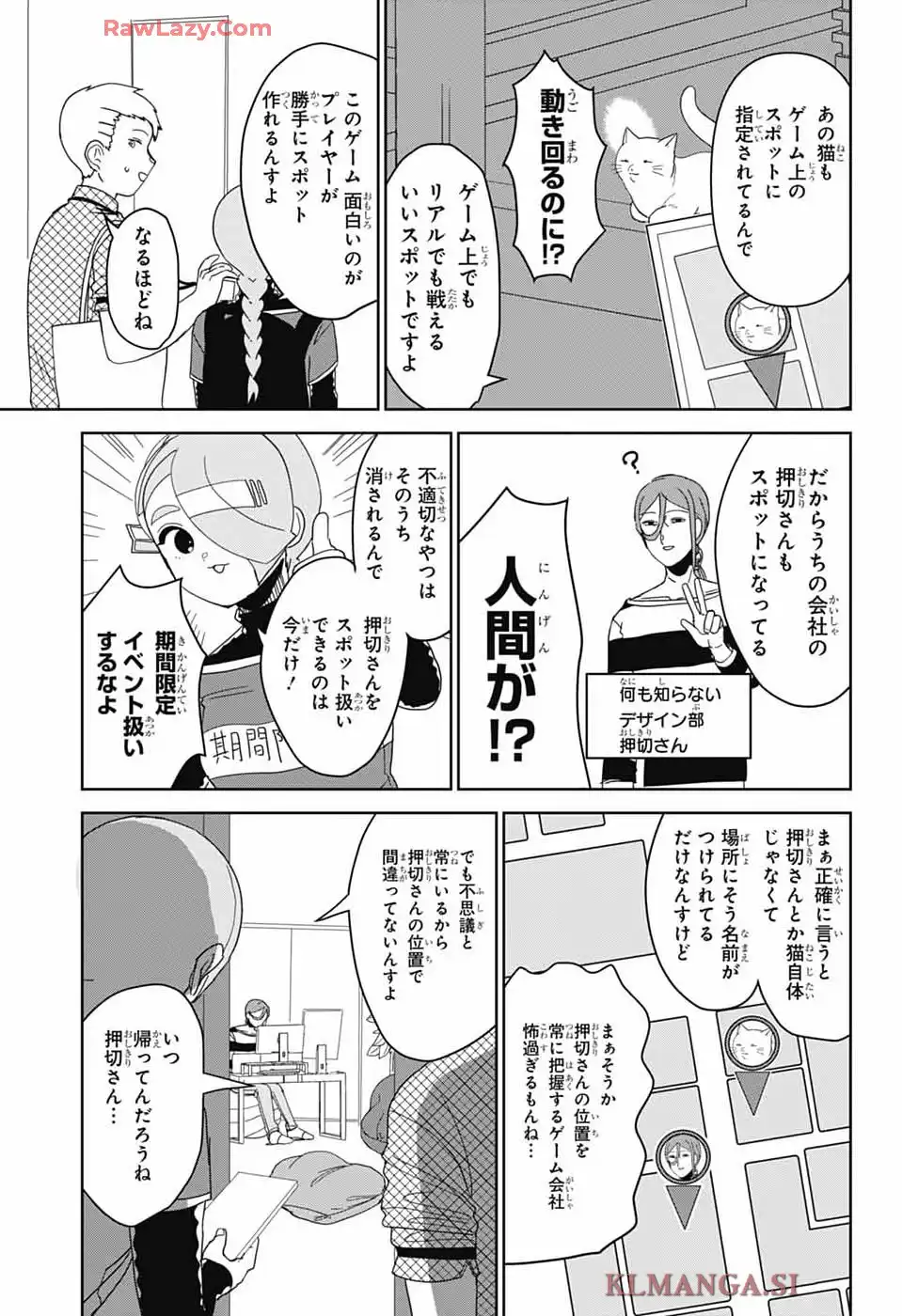 推しをカタチにする仕事 第33話 - Page 3